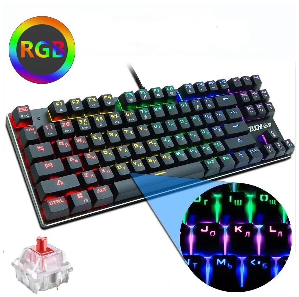 Клавиатура проводная механическая игровая ZUOYA X51 RGB подсветка Red Switch
