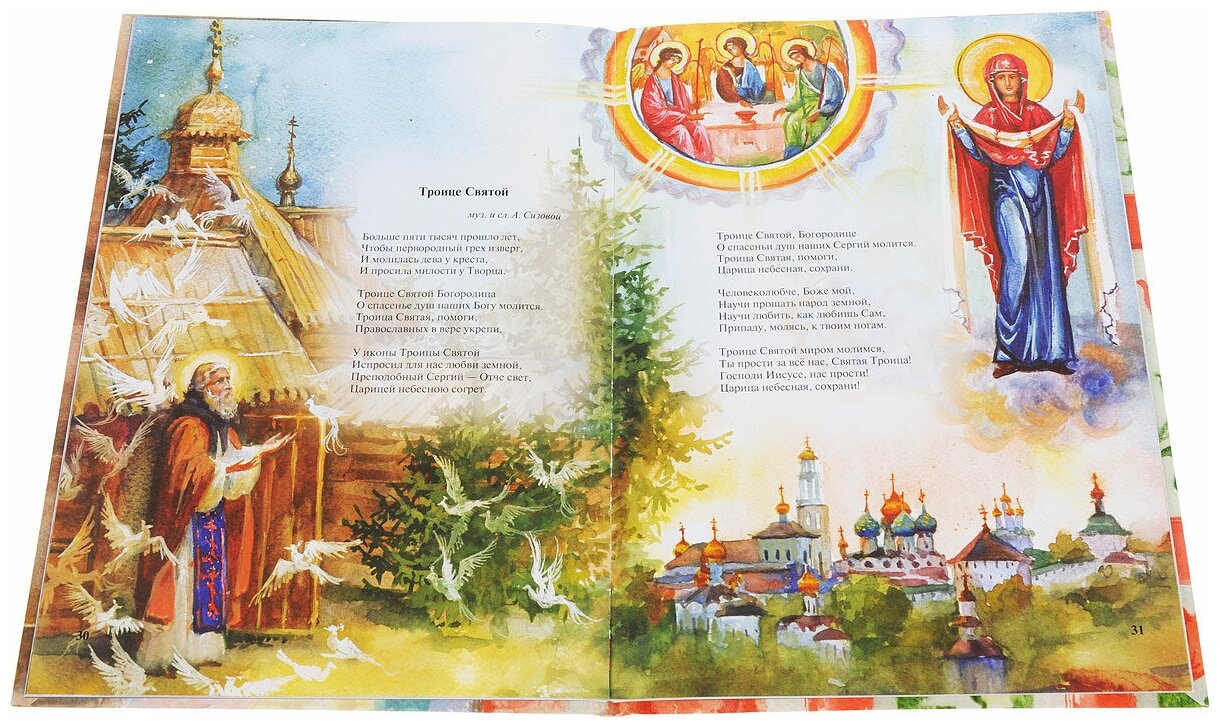 Русь Православная в стихах и песнях (+CD) - фото №4