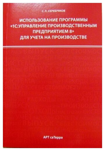 Использование программы 1С:УПП для учета на производстве