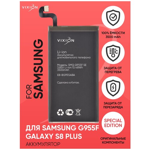 аккумулятор для samsung g955 galaxy s8 bg955aba eb bg955aba Аккумулятор для Samsung G955F Galaxy S8 Plus (EB-BG955ABA) (VIXION SPECIAL EDITION)