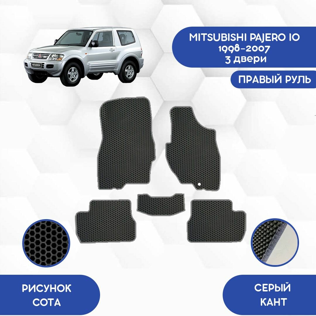 Комплект Ева ковриков для Mitsubishi Pajero IO 1998-2007 3 Двери / Авто / Аксессуары / Ева / Эва