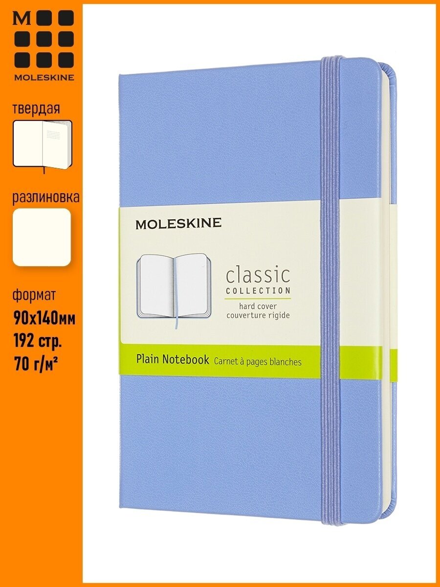 Блокнот Moleskine CLASSIC Pocket 90x140мм 192стр. нелинованный твердая обложка голубая гортензия - фото №5