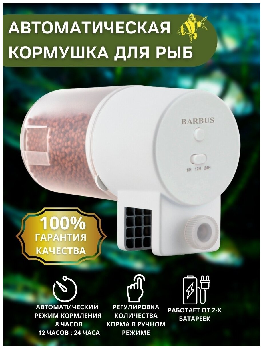 Кормушка автоматическая BARBUS ACCESSORY 200 на батарейках (2 кормления) - фотография № 9