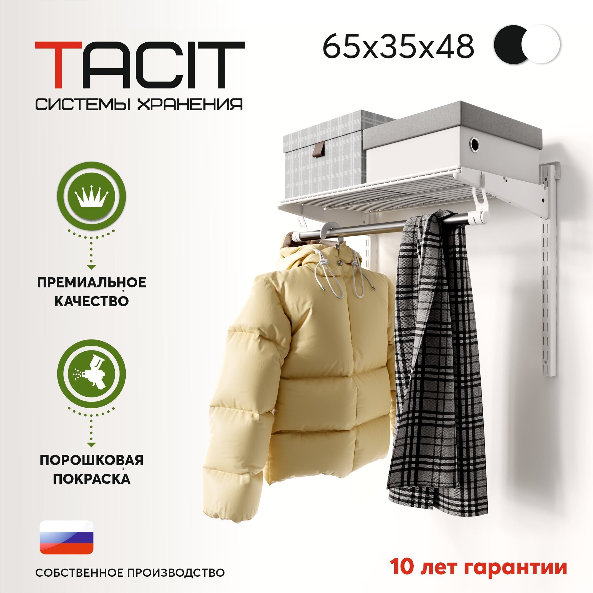 Гардеробная система TACIT PS.1 65*35*48 - фотография № 1