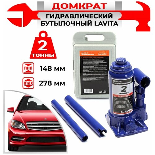 Домкрат гидравлический бутылочный 2т LAVITA JNS-02 выс.подъема 148-278мм