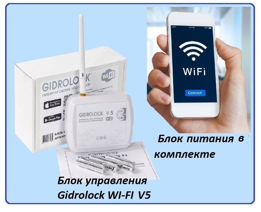 Блок управления Gidrolock WI-FI V5 (+блок питания) - фотография № 1