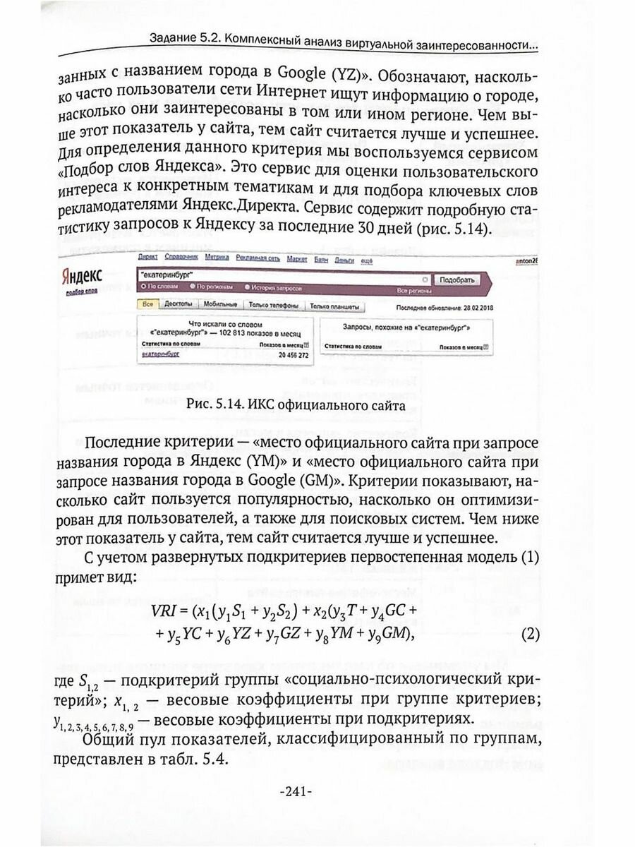 Data Science на службе бизнеса. Книга об интеллектуальном анализе данных - фото №6