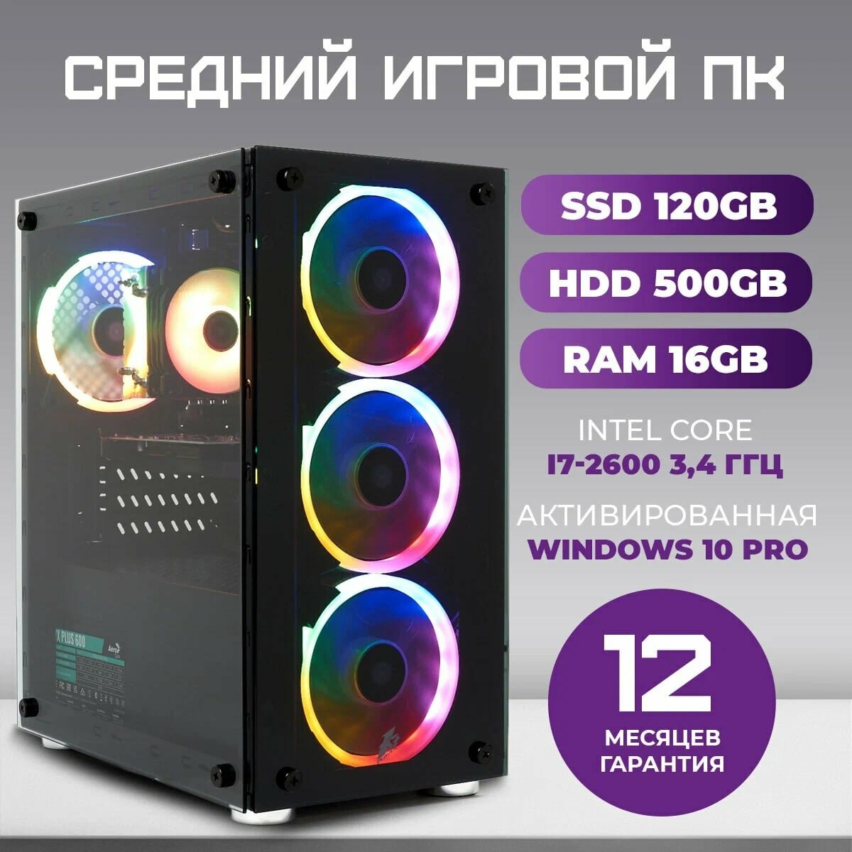 Игровой Компьютер Hard Comp Intel Core i7 2600 (3.4 ГГц) RAM 16 ГБ SSD 120 ГБ HDD 500 ГБ Nvidia Geforce GT 1030 (4 ГБ) Windows 10 Pro