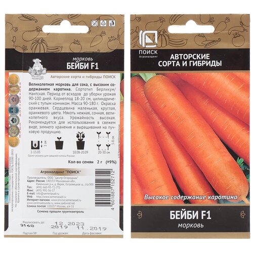 Семена Морковь, Бейби, 2 г, цветная упаковка, Поиск семена морковь неженка 2 г цветная упаковка поиск