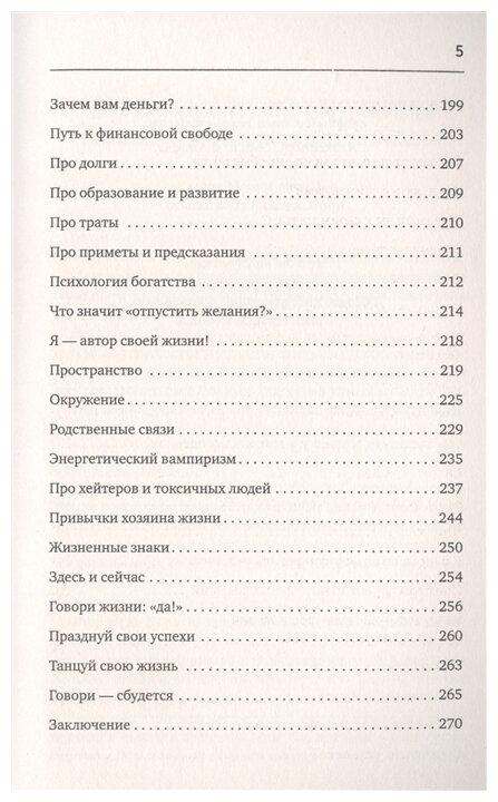 Формула мечты. Путь к счастливой жизни, в которой исполняются даже самые смелые желания - фото №5