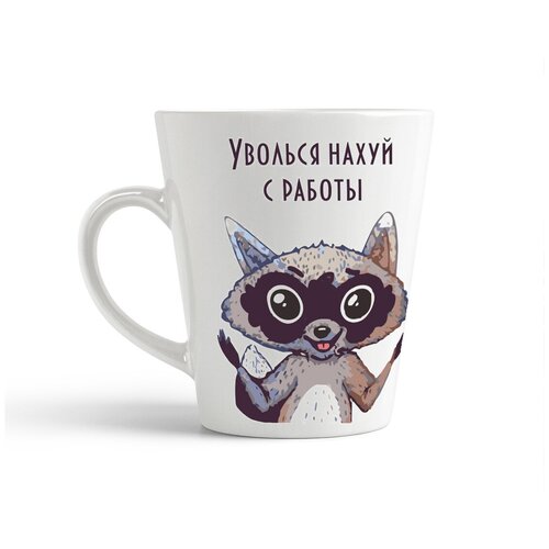 фото Кружка-латте coolpodarok уволься нах й с работы