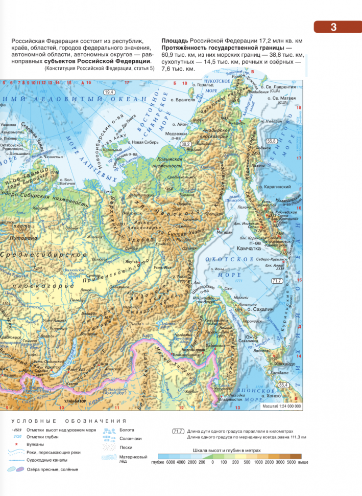 Атлас 9 класс. География. ФГОС (Россия в новых границах) - фото №4