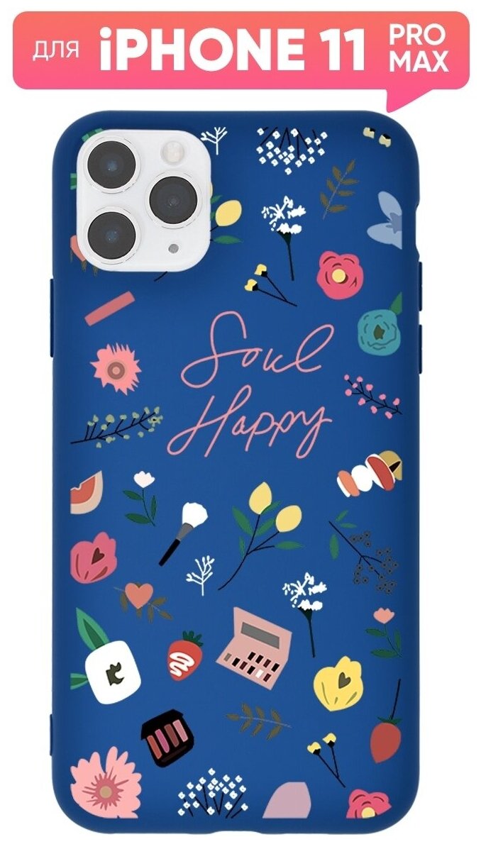 Чехол (накладка) Vixion TPU для iPhone 11 Pro Max / Айфон 11 Про Макс с подкладкой (тем/синий) Счастливая душа
