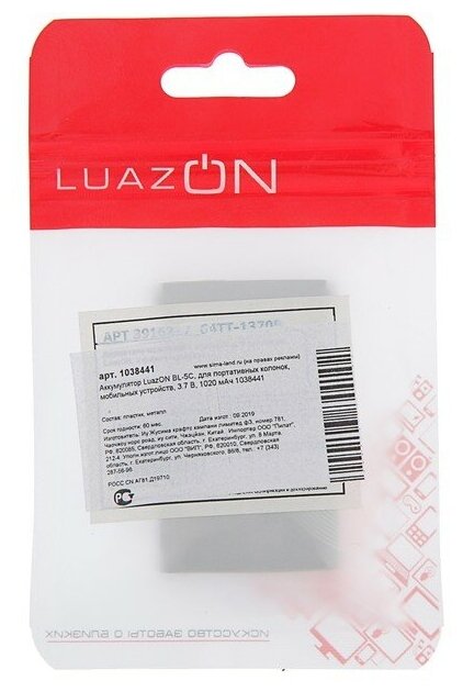 Аккумулятор LuazON BL-5C для портативных колонок мобильных устройств 37 В 1020 мАч