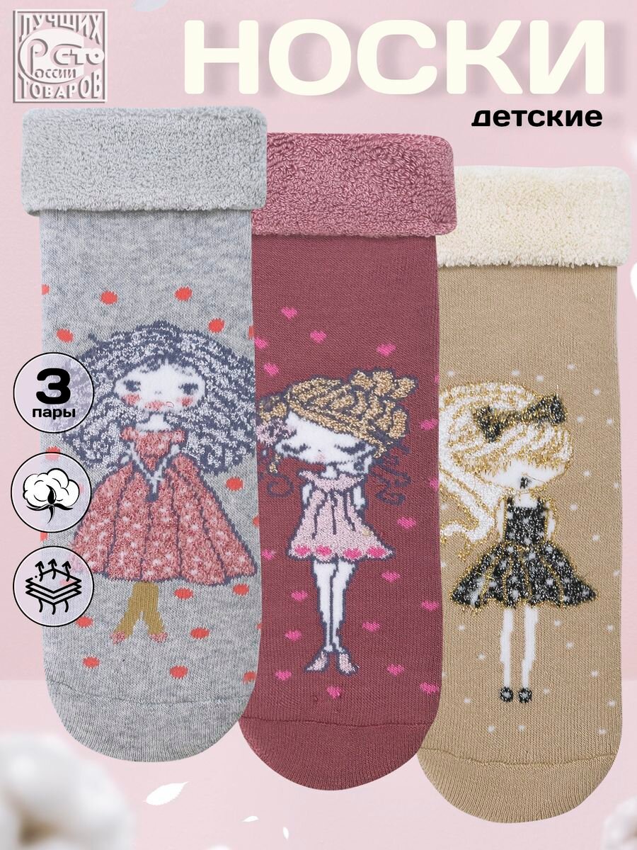 Носки детские махровые для девочки KTS KTSM2052 тёплые набор 3 пары