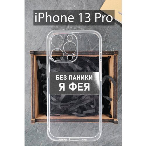 Силиконовый чехол Фея для iPhone 13 Pro прозрачный / Айфон 13 Про силиконовый чехол life is кайф чехол для iphone 13 прозрачный айфон 13