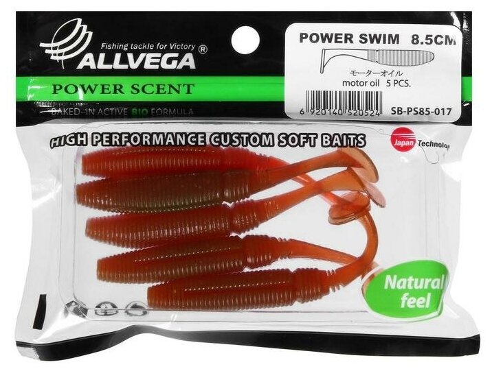 Приманка съедобная Allvega Power Swim 8,5см 5,5г (5шт.) цвет motor oil