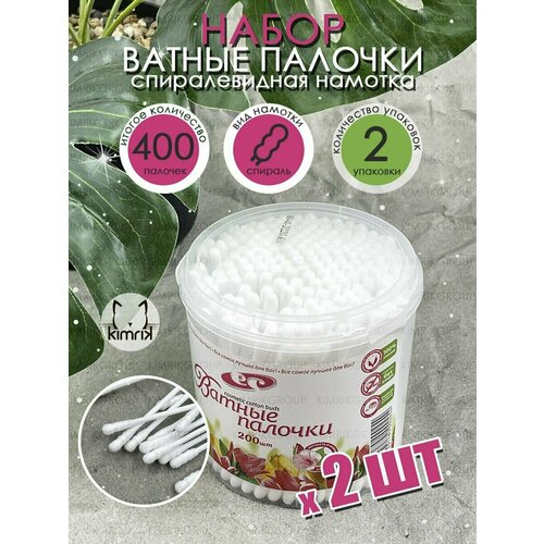 kg004568 палочки косметические ватные спиралевидная намотка белые 200 шт пакет емельянъ савостинъ Ватные палочки косметические, спиралевидная намотка, 200 шт/банка, Емельянъ Савостинъ