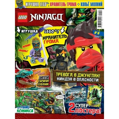Журнал Lego NinjaGo №6 2021 Хранитель грома с копьём молнии журнал lego ninjago 11 2021 джей аквалангист с гарпуном молнией