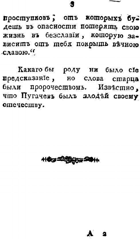 Книга Анекдоты о бунтовщике и самозванце Емельке Пугачеве - фото №5