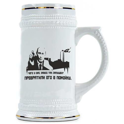 фото Пивная кружка чего у вас завод так запущен - превратили его в помойку drabs