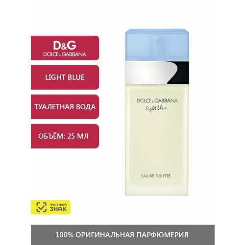 Dolce & Gabbana Light Blue Туалетная вода 25 мл женская туалетная вода dolce garden edp dolce