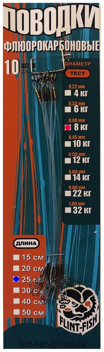 Поводки флюорокарбоновые 8 кг 25 см 10 шт