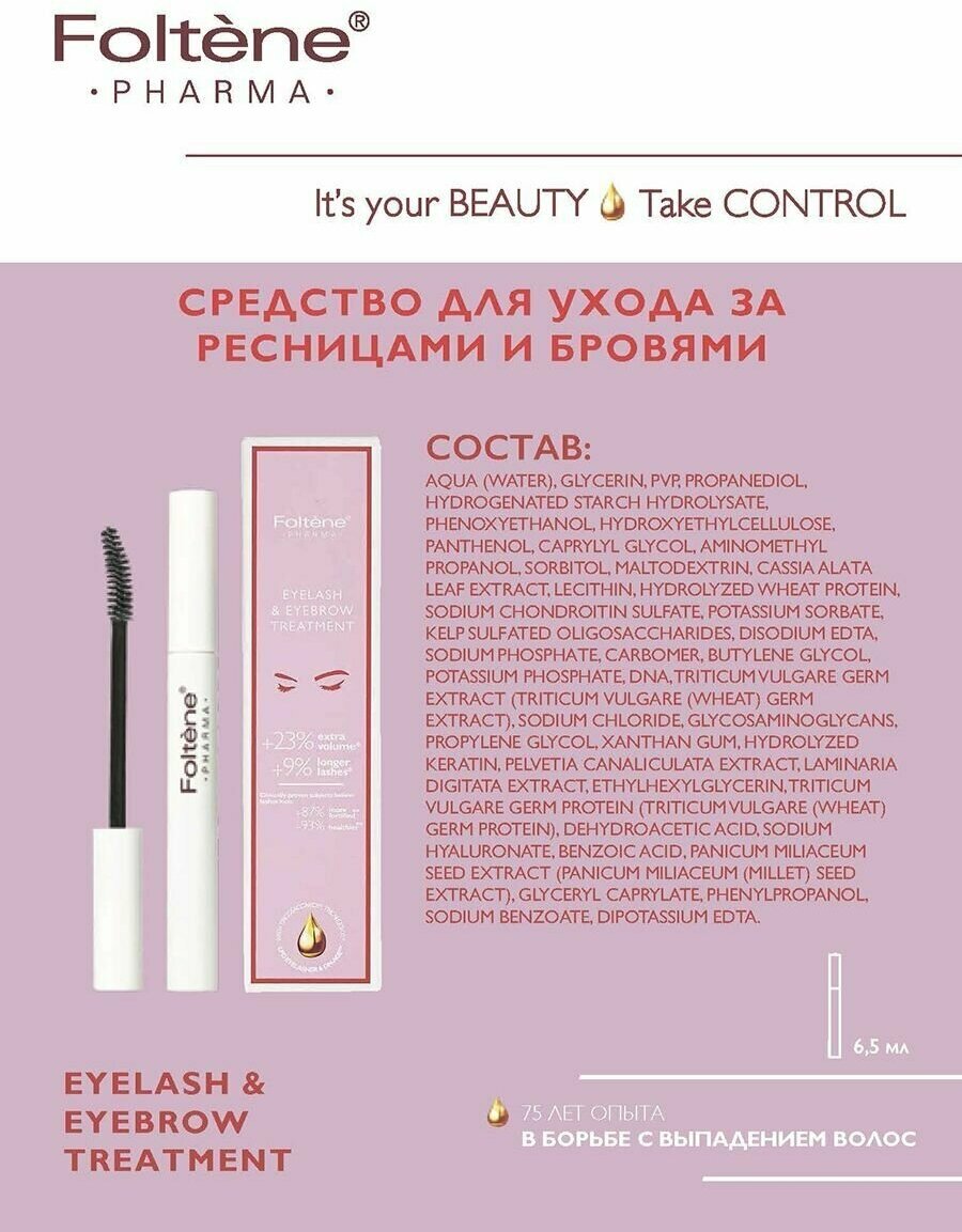 FOLTENE Pharma Средство для ухода за ресницами и бровями - Eyelash & Eyebrow Treatment