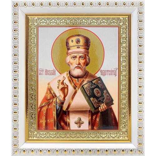 Святитель Николай Чудотворец, архиепископ Мирликийский (лик № 111), икона в белой пластиковой рамке 12,5*14,5 см