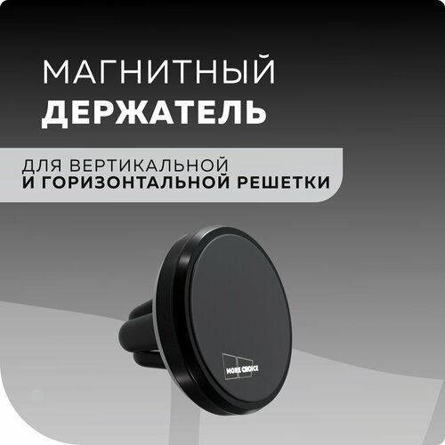 Автомобильный магнитный держатель для мобильного телефона More Choice C01 Black