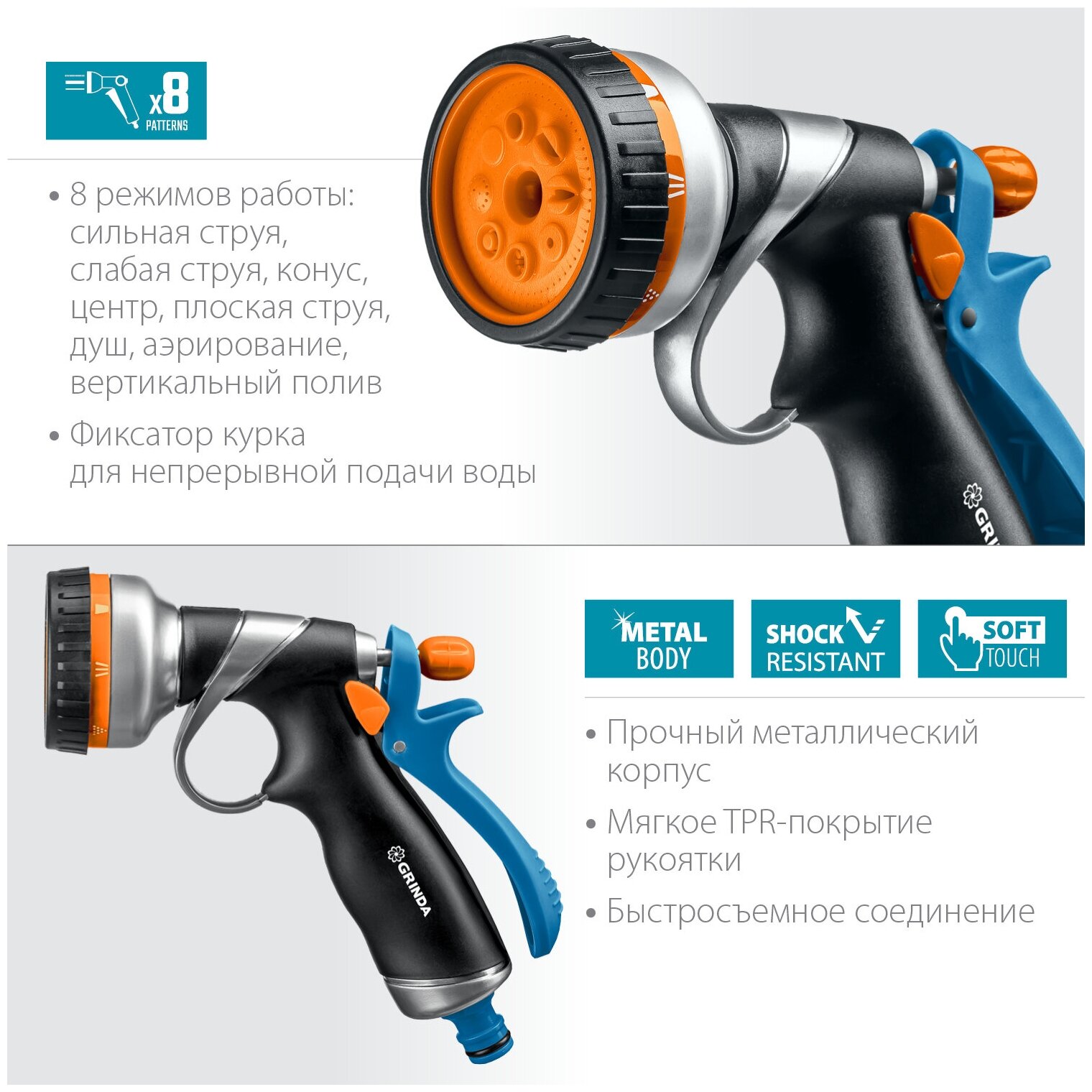 GRINDA PROLine RM-8, 8 режимов, курок сзади, пистолет поливочный металлический с TPR - фотография № 3