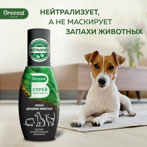 Нейтрализатор запахов от животных Breesal, 100 мл