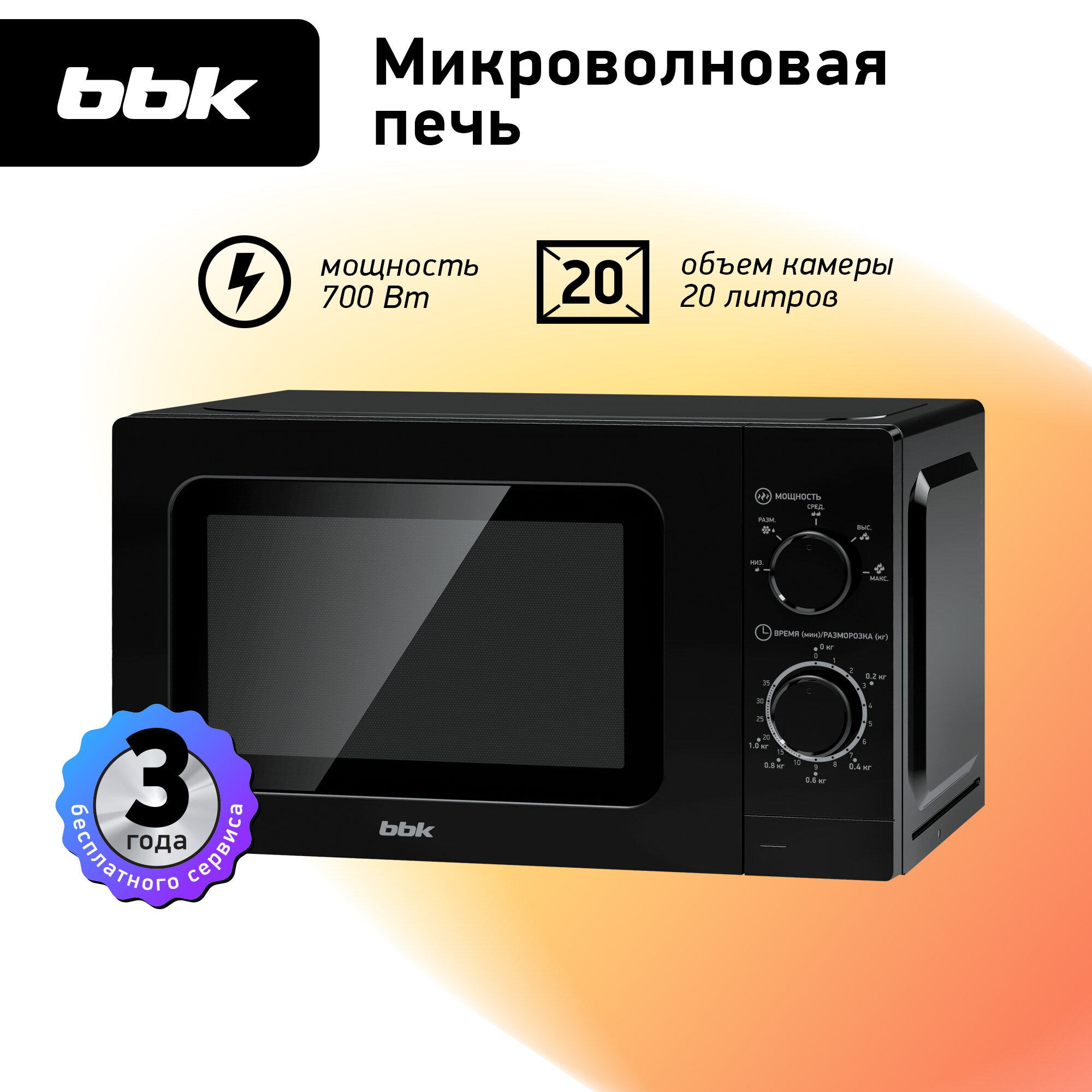 Микроволновая печь BBK - фото №1