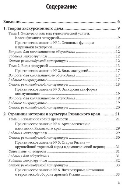 Технология и организация экскурсионных услуг 2-е изд., испр. и доп. Учебное пособие для СПО - фото №8