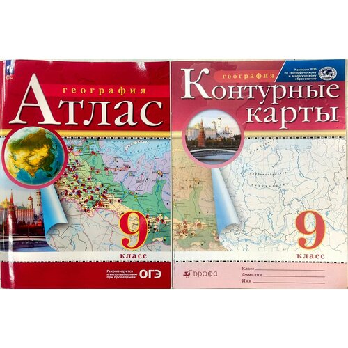 География. 9 класс. Атлас+контурные карты. (Традиционный комплект) Ольховая Наталья Владимировна, Приваловский Алексей Никитич
