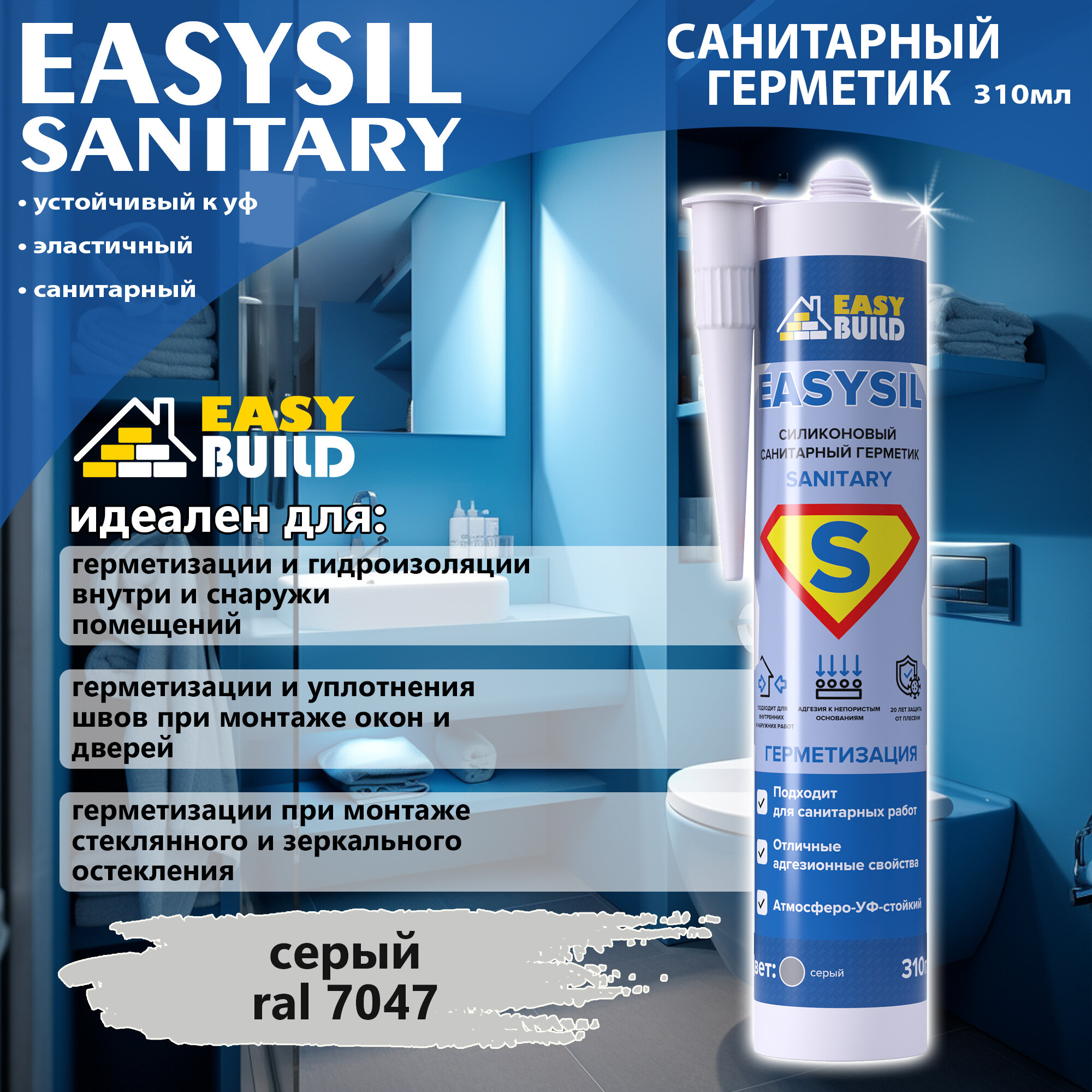 Герметик силиконовый Easysil Sanitary серый