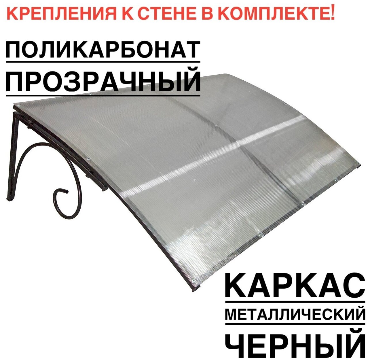 Козырек металлический над входной дверью ArtCore YS20 черный с прозрачным поликарбонатом, 115х80х37 см — купить в интернет-магазине по низкой цене на Яндекс Маркете