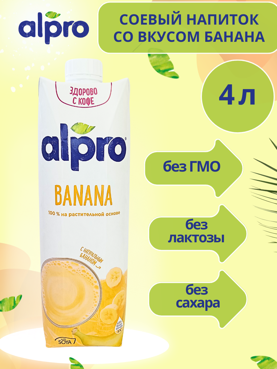 Соевый напиток Alpro набор (с бананом ), 1л х 4шт. Без лактозы - фотография № 6