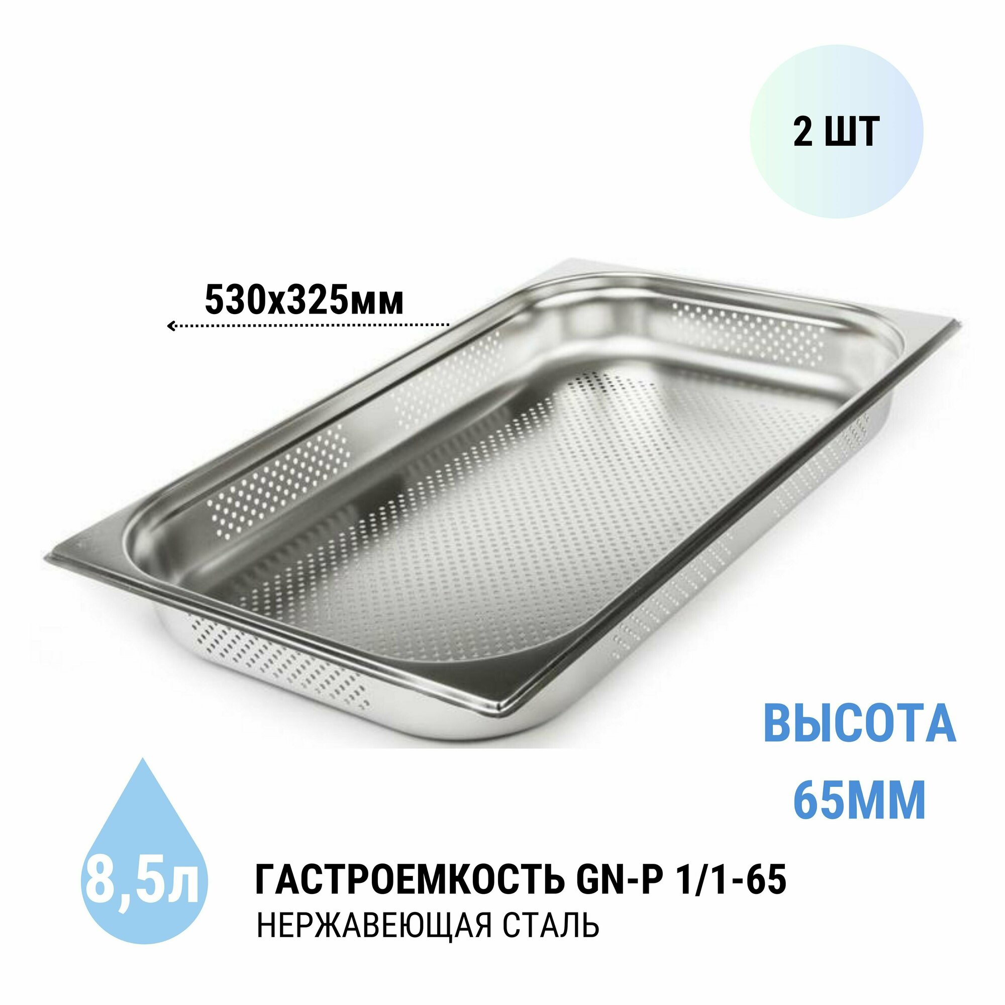 Гастроемкость Gastromix GN-P 1/1-65 2 шт