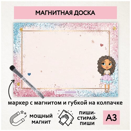 Магнитная доска А3, планер (планинг) магнитный на холодильник, магнит для заметок многоразовый, маркер с магнитом, Кукла №34, magnetic_board_dolls_34 магнитная доска а3 планер планинг магнитный на холодильник магнит для заметок многоразовый маркер с магнитом лисёнок 7 magnetic board fox а3 7