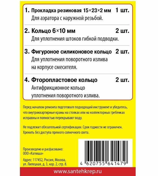 Набор сантехнический ремонтный Ремоколор Сантехник №15, для смесителей 40 мм, 61-0-075