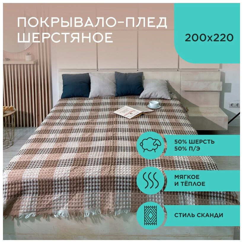 Плед Lou Lou Home "Кембридж", 200х220 см - фотография № 1