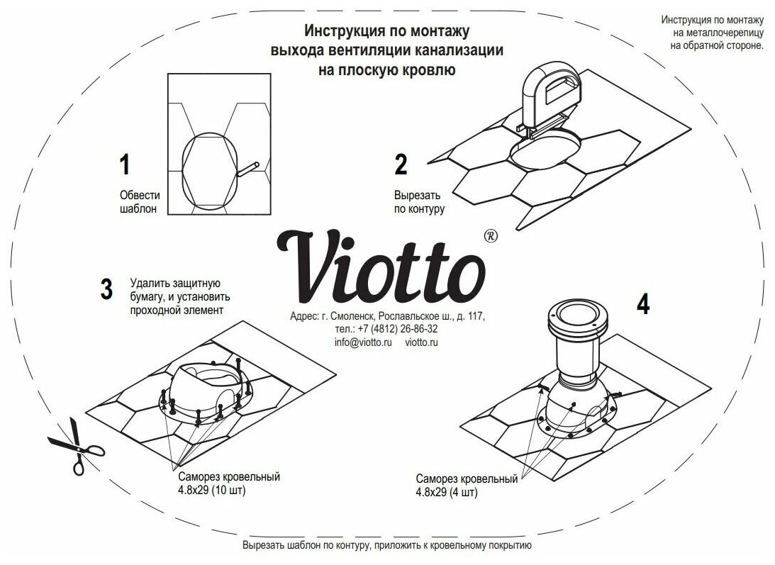 Выход вентиляции канализации для плоской кровли, Viotto, RAL 7024 серый - фотография № 3