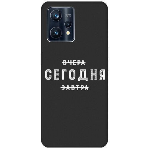 Матовый чехол Today W для Realme 9 Pro+ / Рилми 9 Про+ с 3D эффектом черный матовый чехол today w для realme 9 рилми 9 с 3d эффектом синий