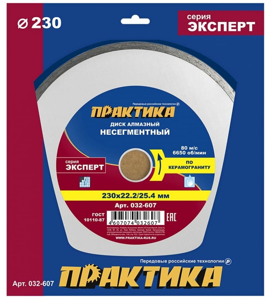 ПРАКТИКА Диск алмазный несегментный 230х254/22мм ПРАКТИКА 032-607