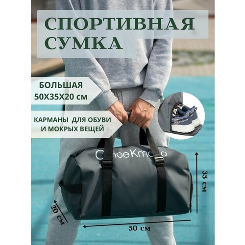 Сумка спортивная , 35 л, 48х24х20 см, ручная кладь, отделение для обуви, отделение для мокрых вещей, плечевой ремень, водонепроницаемая, черный