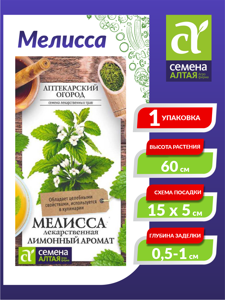 фото Семена Мелисса Лимонный Аромат Аптекарский огород Многолетние 0,1 гр.
