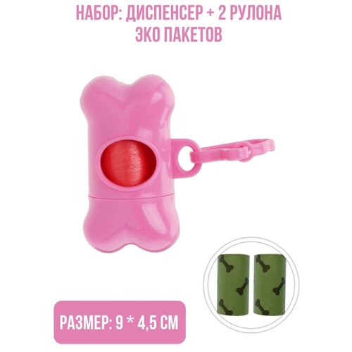 Набор: Диспенсер - Косточка 9 х 4,5 см. + 2 рулона биоразлагаемых эко пакетов