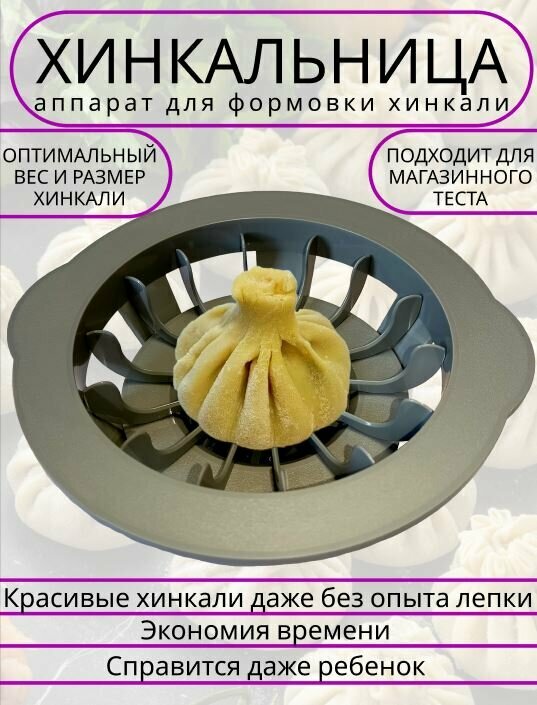 Хинкальница