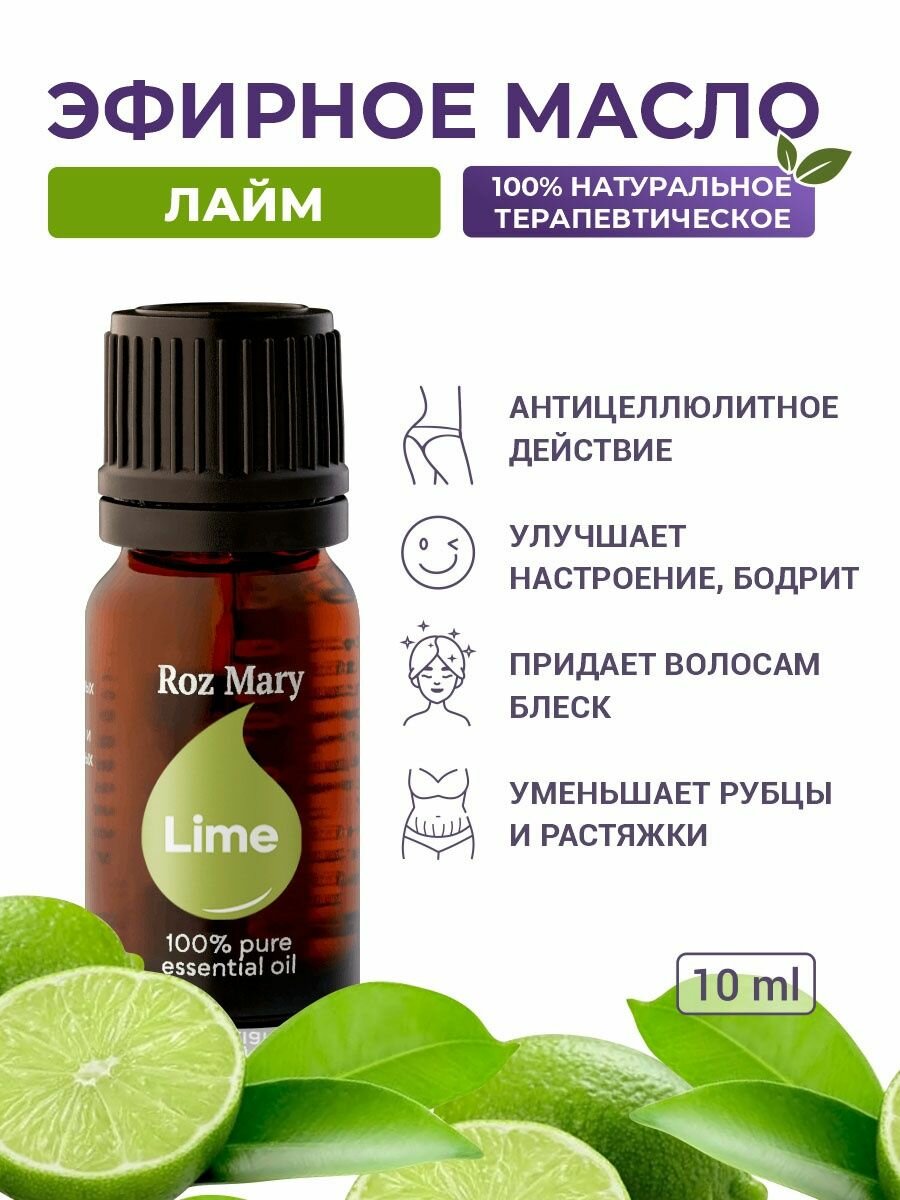 Roz Mary Эфирное масло Лайм 100% натуральное, 10 мл